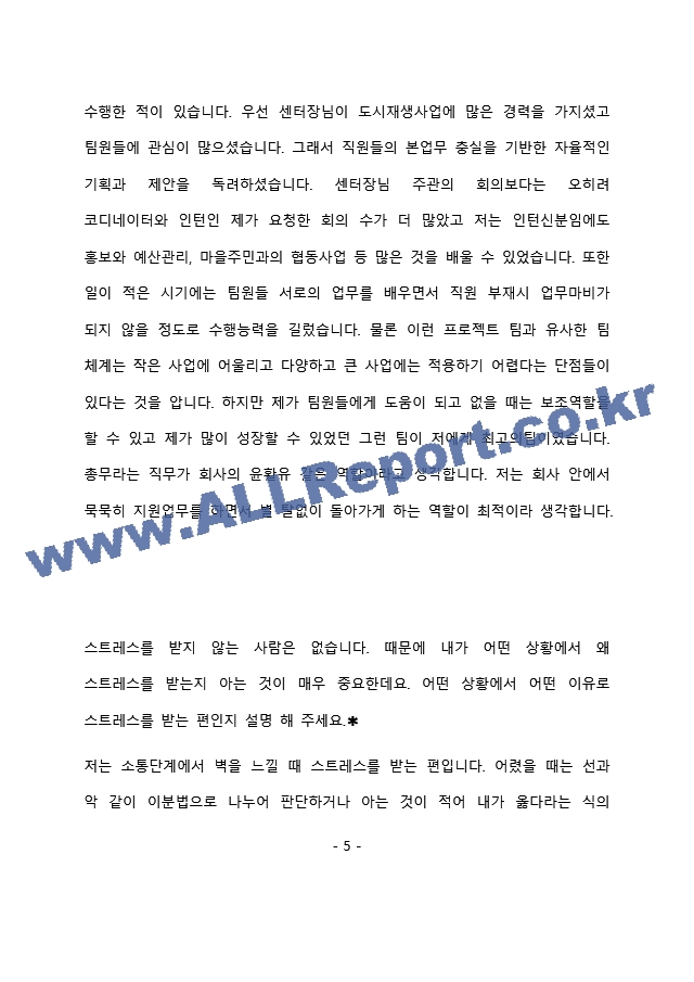 데이원컴퍼니 총무 최종 합격 자기소개서(자소서)   (6 페이지)